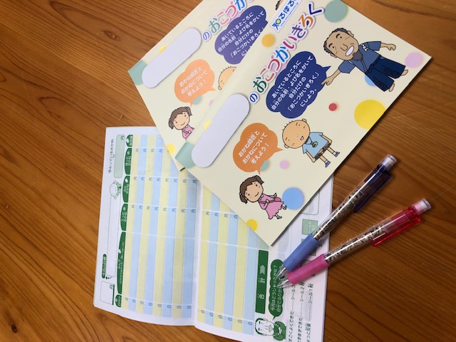 講座で使われるお小遣い帳