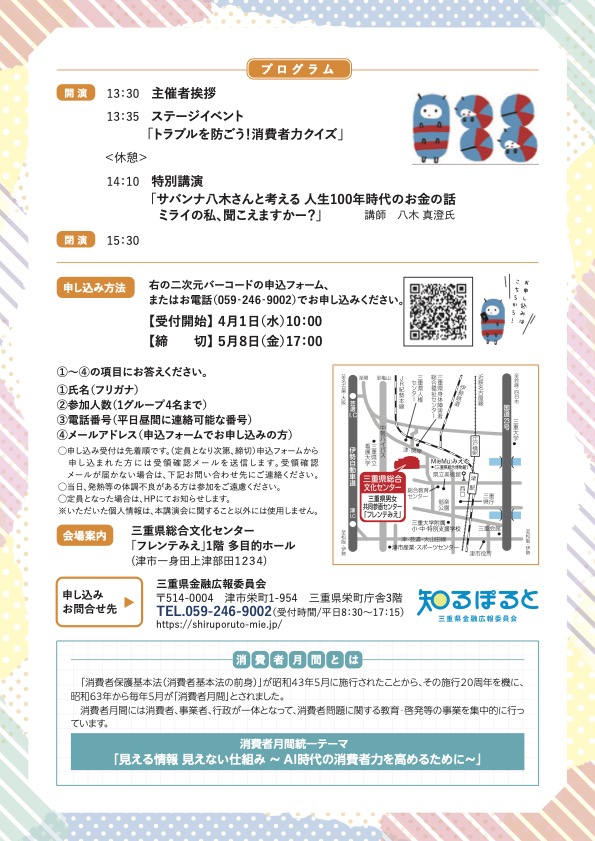 チラシ裏面 詳細は本文を参照