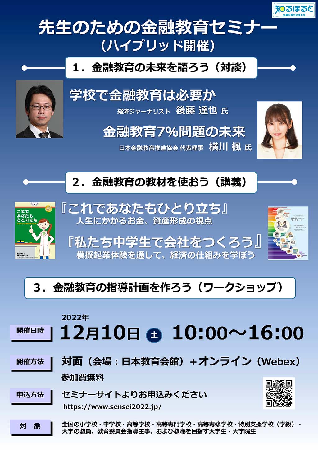 チラシ表面　詳細は本文を参照
