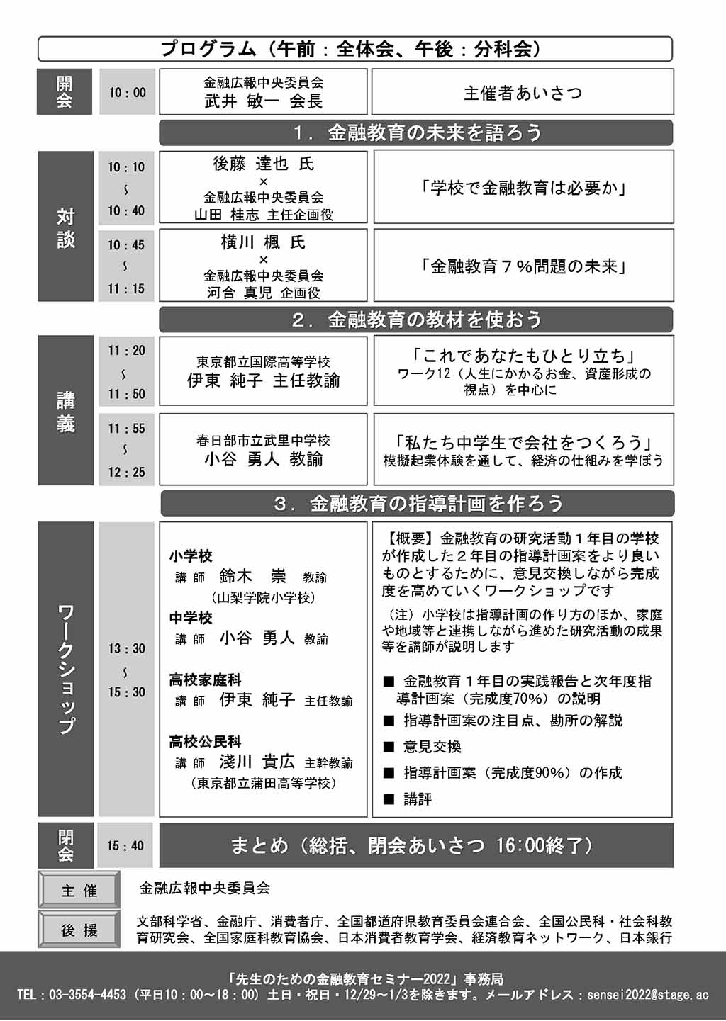 チラシ裏面　詳細は本文を参照