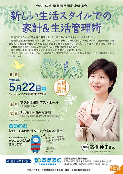 チラシ表面　詳細は本文を参照