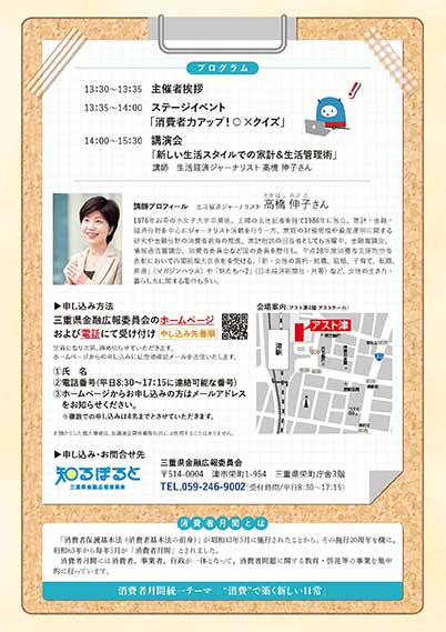 チラシ裏面　詳細は本文を参照