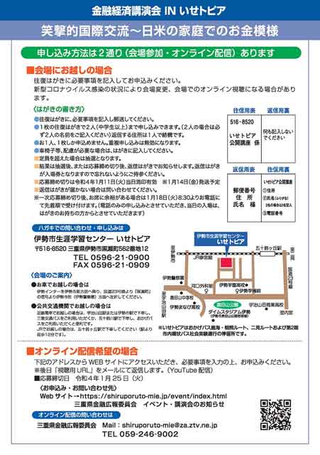 チラシ裏面　詳細は本文を参照