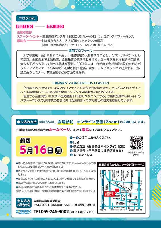 チラシ裏面　詳細は本文を参照